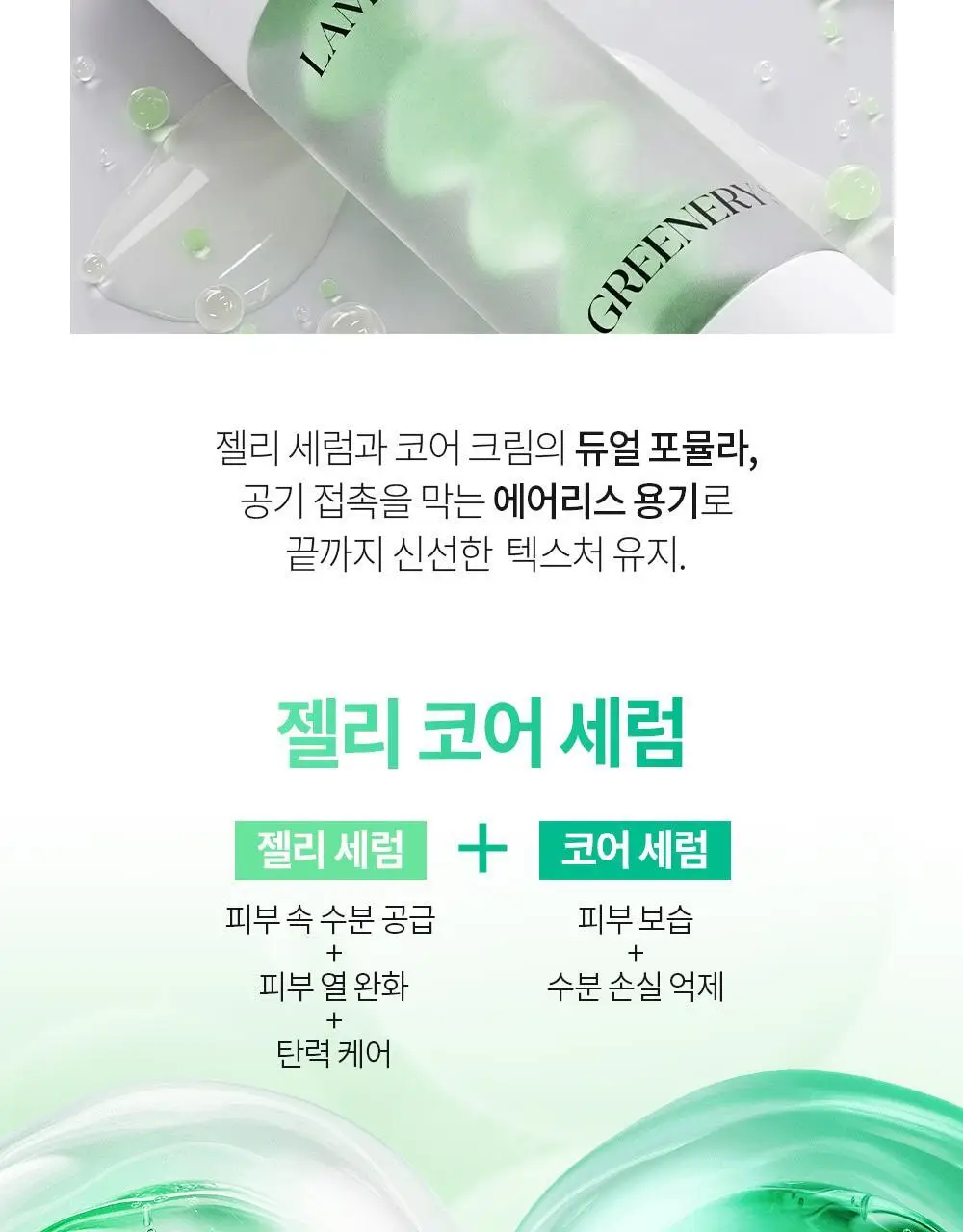 [즉각쿨링/SOS진정세럼] 션리 다시마 그리너리 세럼35ml 상세페이지 8
